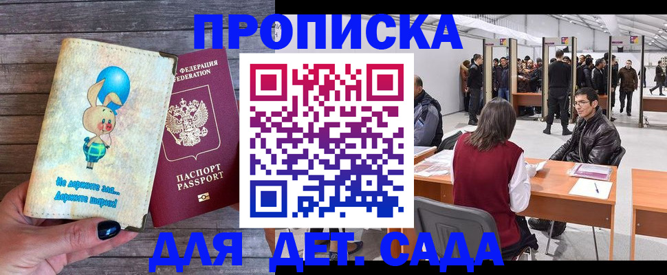 прописка регистрация в Домодедово